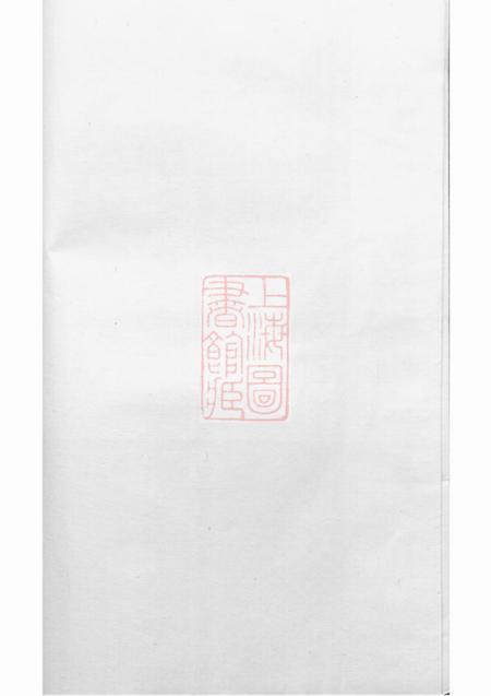 浦阳浦阳官砶蒋氏宗谱九卷