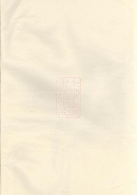 浦阳浦阳高园蒋氏宗谱