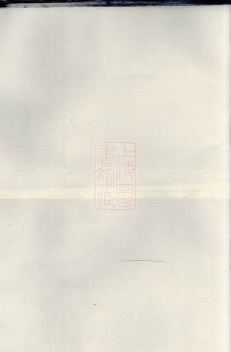 常州周郁文堂蒋氏续谱