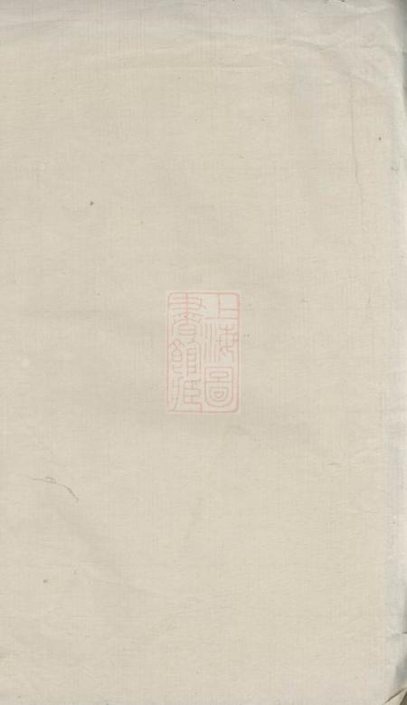 阳羡孝思堂阳羡砖场支蒋氏宗谱八卷首一卷