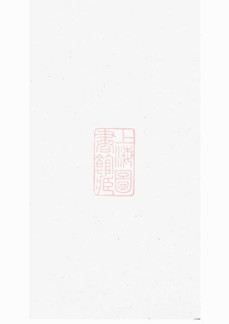 湘潭乐安堂湘潭瓦子坪蒋氏九修谱