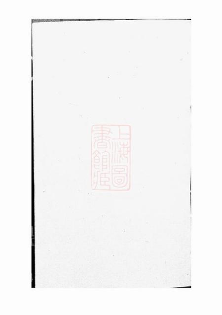 遂安三径蒋氏家谱二十卷首一卷