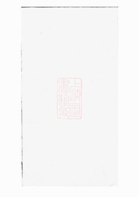 遂安三径蒋氏家谱