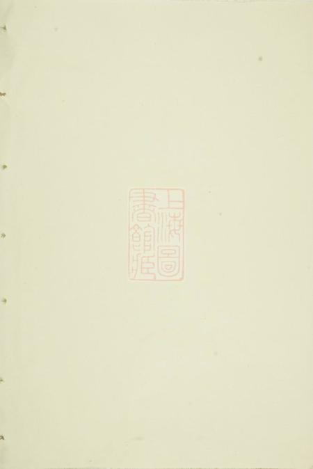 会稽世德堂会邑江左蒋氏宗谱二卷
