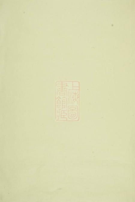 会稽世德堂会邑江左蒋氏宗谱二卷