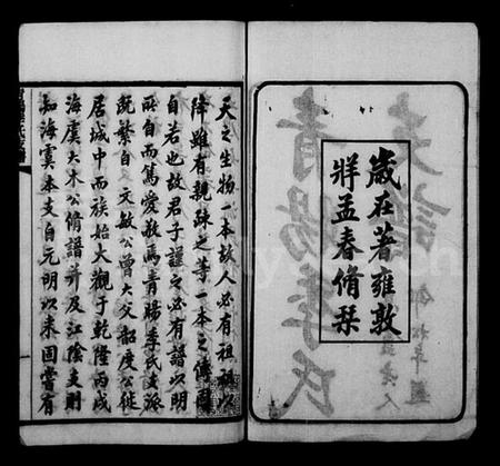 江苏季氏族谱-青阳季氏支谱 [15卷,首1卷].pdf电子版预览图2