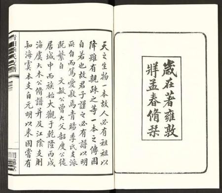 江苏季氏族谱-青暘季氏支谱 [15卷及卷首](别名：青阳季氏支谱).pdf电子版预览图2