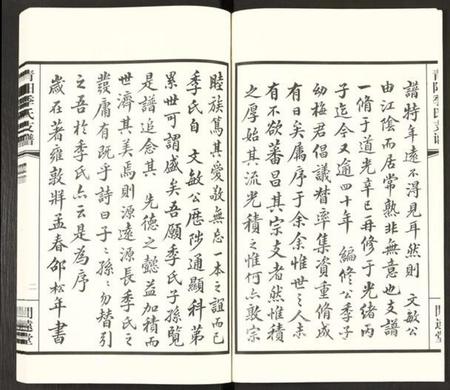 江苏季氏族谱-青暘季氏支谱 [15卷及卷首](别名：青阳季氏支谱).pdf电子版预览图3