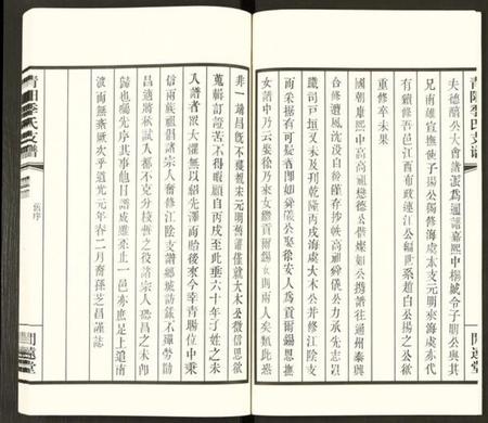 江苏季氏族谱-青暘季氏支谱 [15卷及卷首](别名：青阳季氏支谱).pdf电子版预览图5