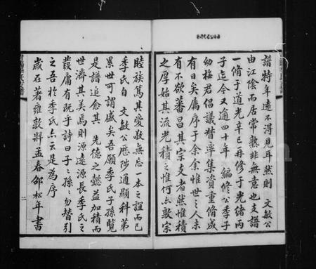江苏季氏族谱-青阳季氏支谱 ： [15卷：首1卷].pdf电子版预览图4