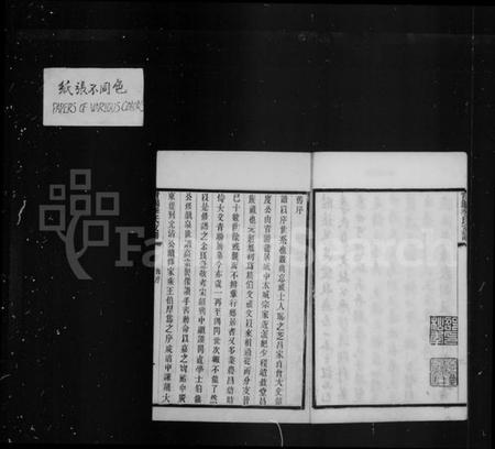 江苏季氏族谱-青阳季氏支谱 ： [15卷：首1卷].pdf电子版预览图5
