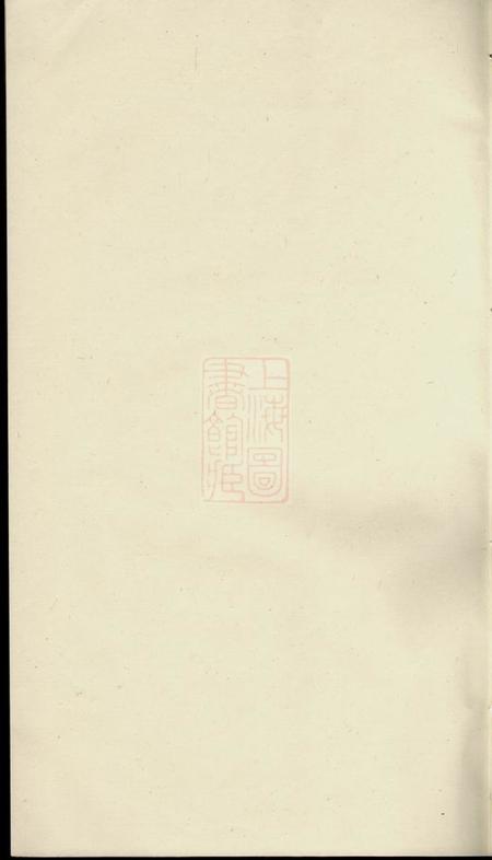 义乌酥溪蒋氏宗谱十三卷末一卷
