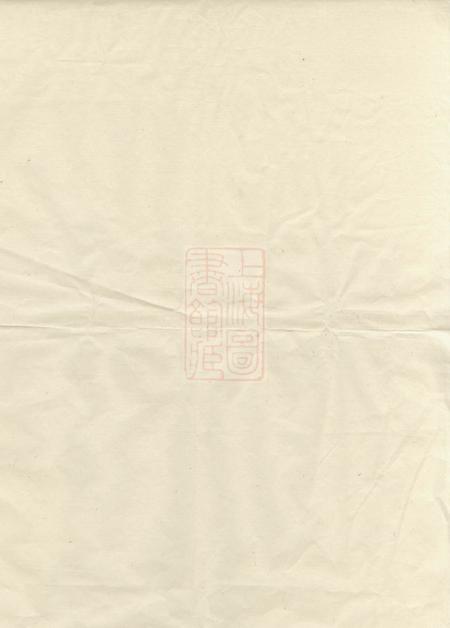 义乌酥溪蒋氏宗谱