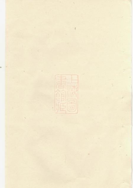 义乌酥溪蒋氏云六派宗谱
