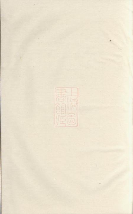 溧阳贻燕堂前花蒋氏宗谱