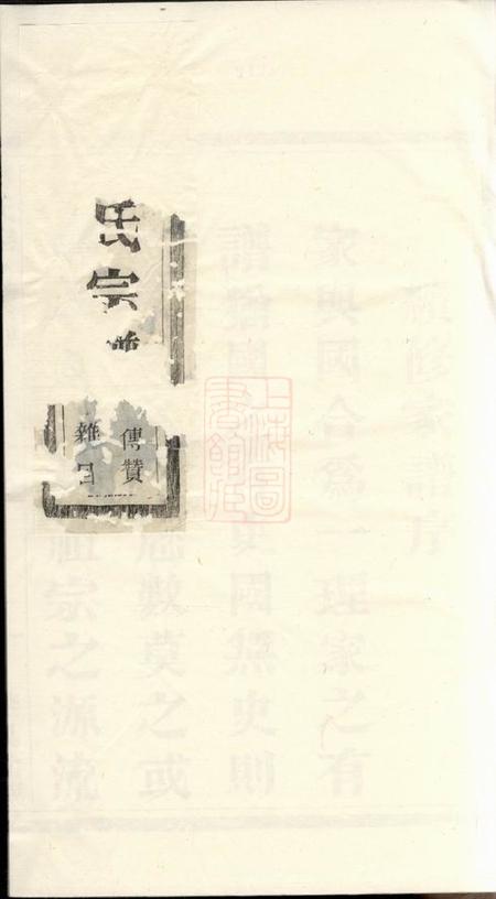 萧山燕翼堂蒋氏宗谱十八卷