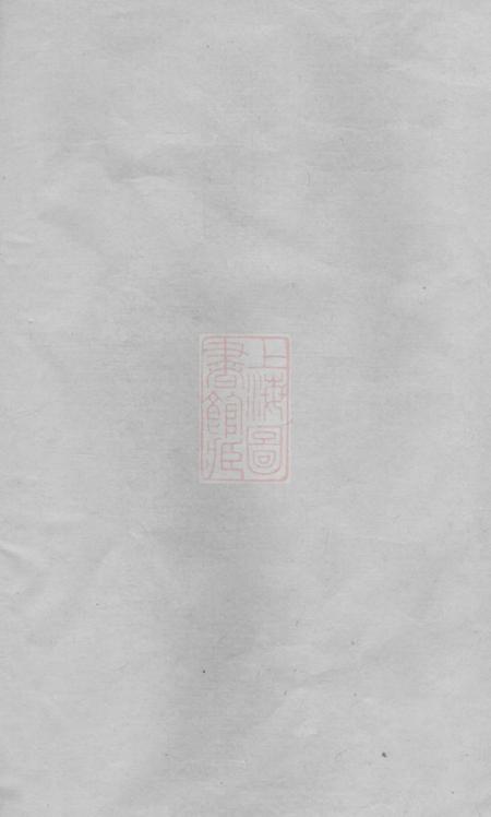 《思成堂蒋氏宗谱》封面