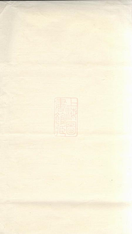 《聚思堂蒋氏宗谱》封面