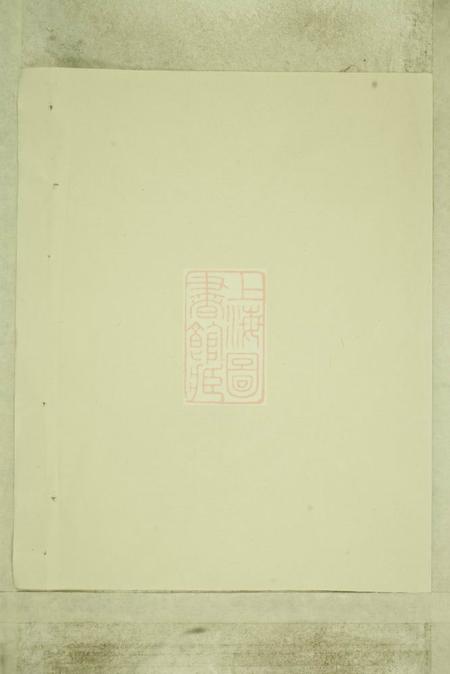 《吴宁吴宁厉氏宗谱》封面