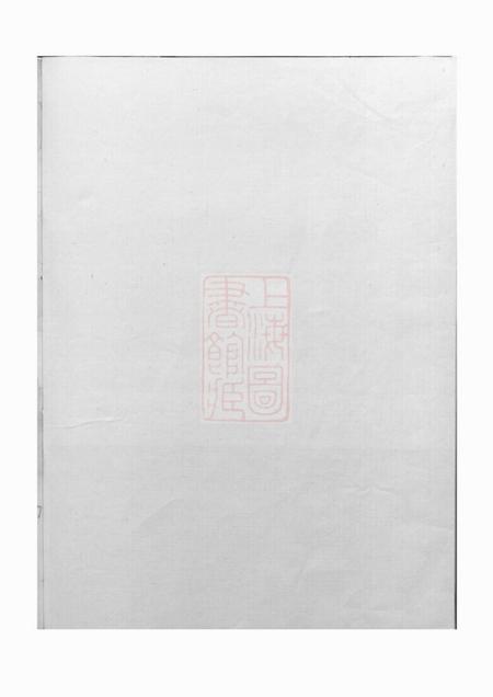 《吴宁吴宁厉氏宗谱三十三卷》封面