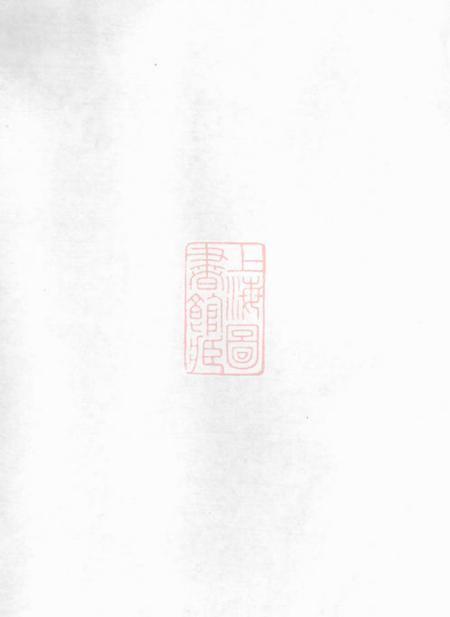 《东阳东阳岭南厉氏宗谱》封面