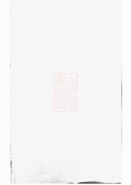 《东阳东阳厉氏宗谱》封面