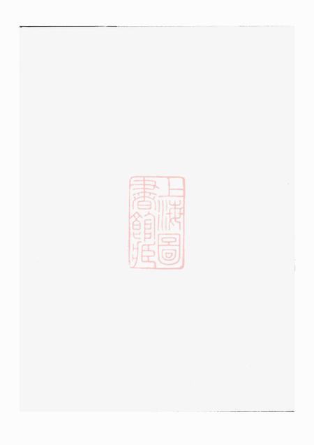 《东阳重修厉氏宗谱》封面