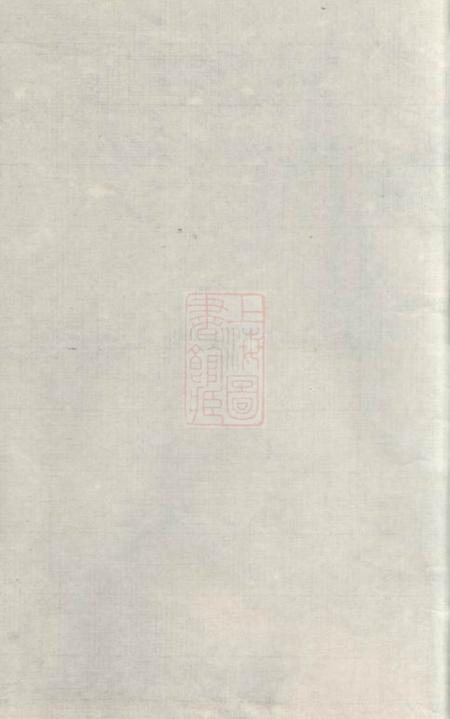 《如皋管氏宗谱二十八卷首一卷末一卷》封面
