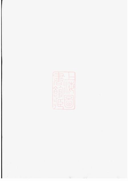 上杭武威堂廖氏族谱