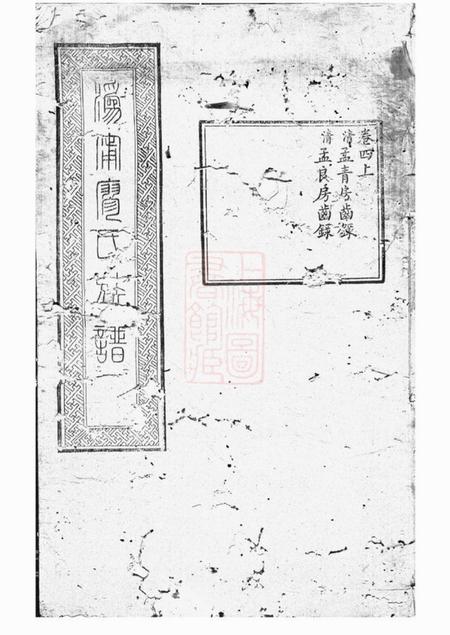宁乡桂馨堂沩乡廖氏重修族谱