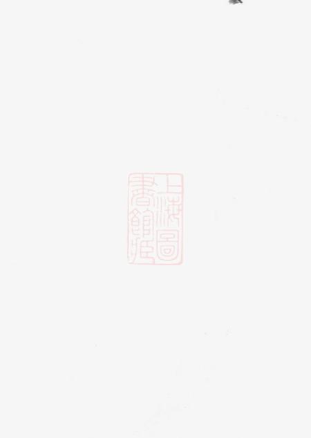 宁乡世彩堂易河廖氏续修支谱六卷首二卷墓图二卷