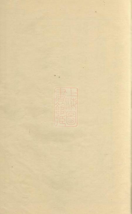 衡山世彩堂衡山廖氏三修族谱