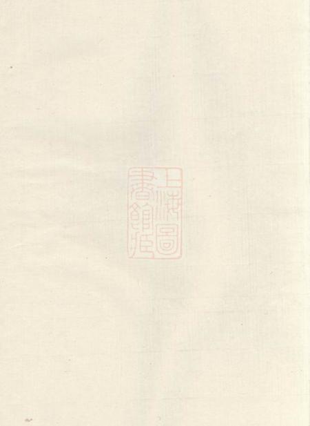 《衡山世彩堂衡山廖氏五修族谱》封面