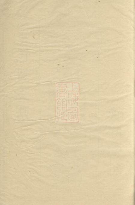 《衡山世彩堂廖氏五修族谱五卷末一卷》封面