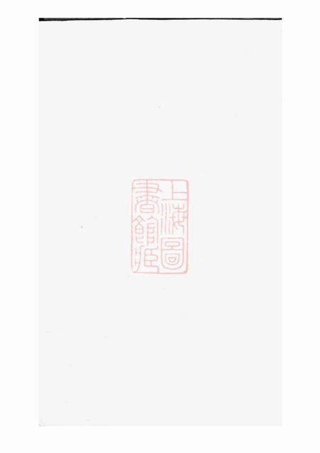 《临湘武威堂廖氏宗谱不分卷》封面