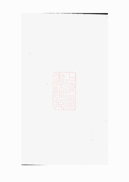 《临湘武威堂廖氏宗谱不分卷》封面