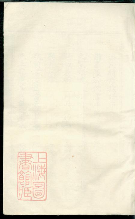 《湖南漆氏续修族谱十二卷》封面