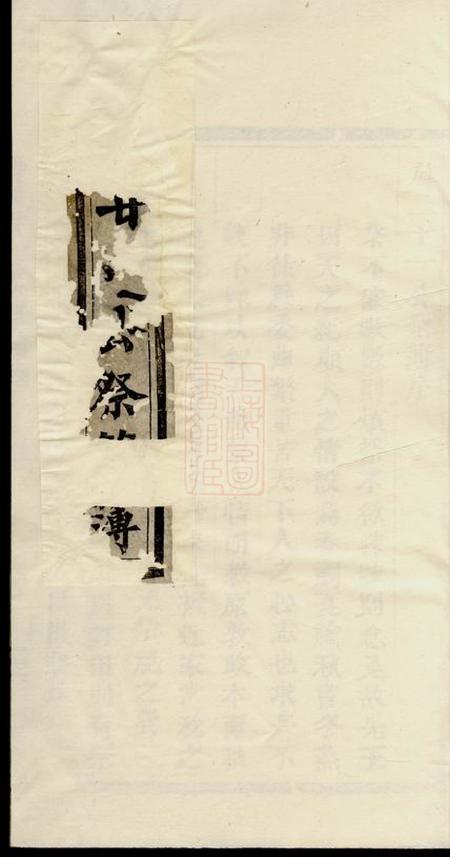 浦阳郑旌廿一公祭簿一卷