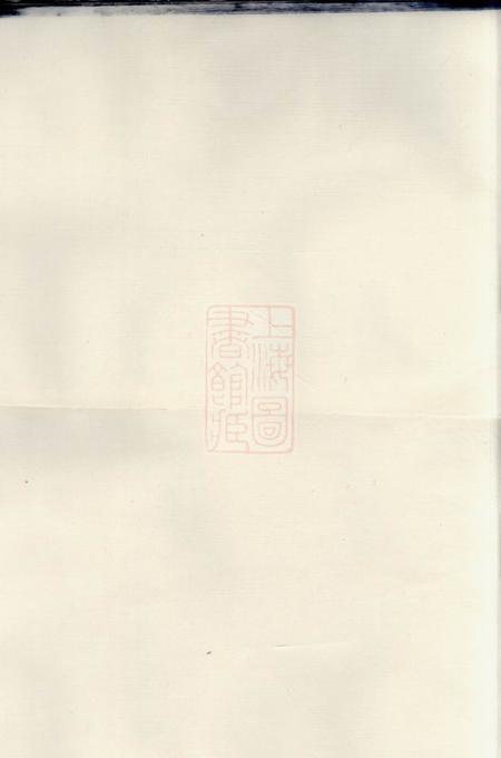 遂安宗义堂富江西山郑氏宗谱四卷