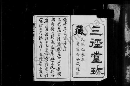 江苏蒋氏族谱-青阳蒋氏支谱 [6卷](别名：蒋氏支谱).pdf电子版预览图5