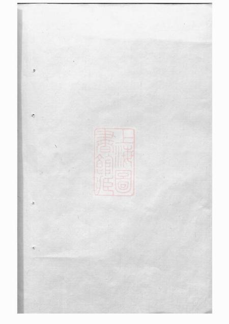 歙县郑氏族谱不分卷
