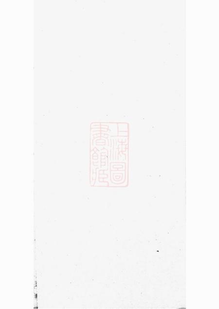 《杭州闻氏族谱十卷》封面