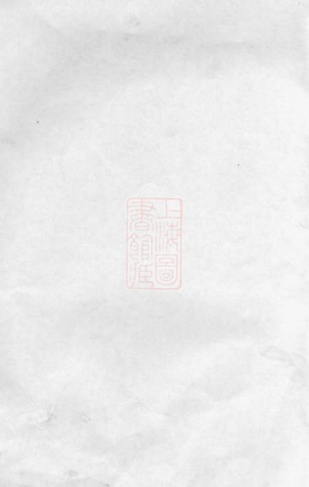 昆山广宁堂闻氏宗谱