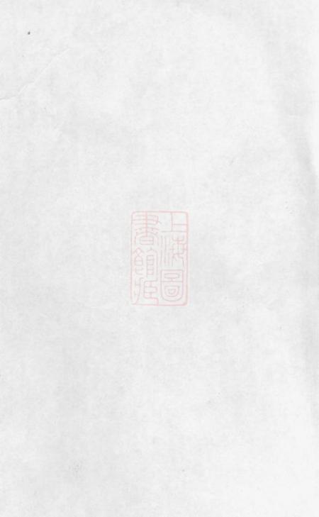 昆山广宁堂闻氏家乘