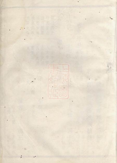 馀姚袭桂堂馀姚闻人氏宗谱