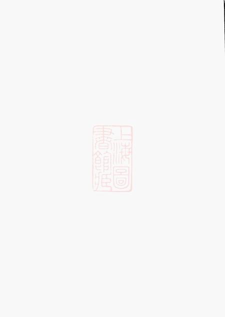 剡县追远堂剡北闾氏宗谱