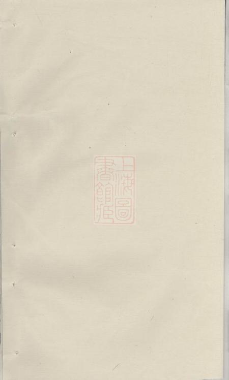 《浏阳叙彝堂熊氏续修族谱五卷首二卷附录一卷》封面