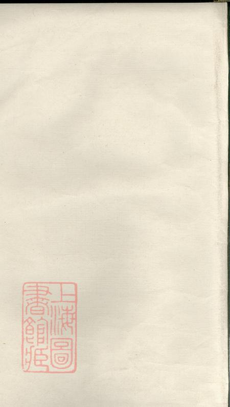 江苏吴县洞庭明月湾邓氏续辑宗谱四卷首一卷末一卷