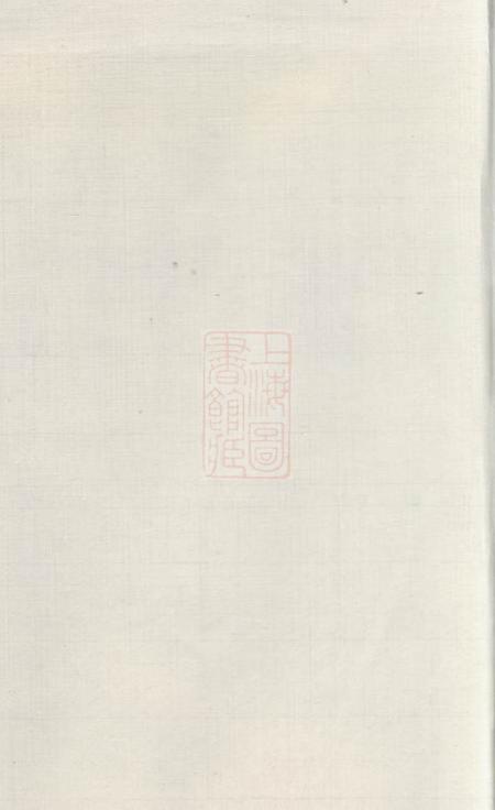 武进敦睦堂潞城邓氏宗谱六卷
