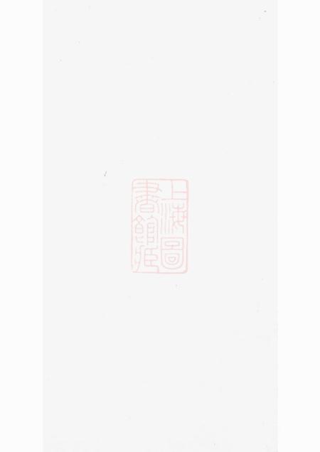 南梁邓氏重修族谱不分卷